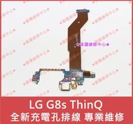 ★普羅維修中心★LG G8s ThinQ 全新原廠充電排線 尾插排線 LM-G810EAW USB Type-c 充電孔