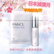 🇯🇵日本直送🇯🇵 FANCL 活氧去斑面膜 (3片裝)