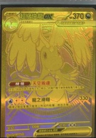 超級快龍 EX 金卡