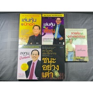 Set Of 4 Books Get 1 Free Total 5/By Dr. Niwet Mewachirawarakorn/Win Like A Turtle + Invest Auntie A