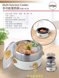 仲有保養 origo MC99 多功能電熱鍋