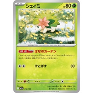 [KW2 Pokemon] [JP] Shaymin Card 012/193 - m2a – Non-Foil Pokemon Cards