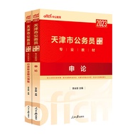 Civil Education Tianjin City Civil Service Staff 2023 Tianjin Civil Service Staff Exam Book 2 Sets T