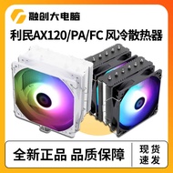 Limin AX120 R SE PLUS CPU Air Cooling AK120 Fan Radiator PA120SE PS120 AX90