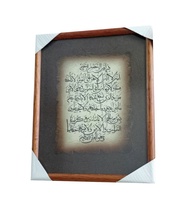 GELAREH Islamic Art Frame -Ayatul qursi  - Size:22 x28cm