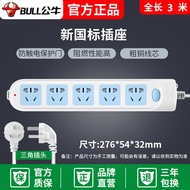 Bull Wired Socket Household Multi-Purpose Socket Socket Board 1.8/3/10m 5/6/8-Bit gn-402/403/109k