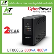 Cyberpower UPS เครื่องสำรองไฟ รุ่น UT800EG 800VA 480W BY N.T Computer