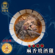 【黑貓嚴選】白沙屯-麻香燒酒雞2包(1400g固形物600g/包,,含蛇年限定錢母一枚)