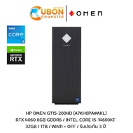 DESKTOP (เดสก์ท็อป)  HP OMEN GT15-2004D / RTX 4060 / INTEL CORE I5-14600KF / 32GB / 1TB / WIN11+OFF 