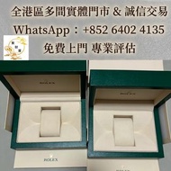 勞力士手錶盒，錶盒，Rolex手錶盒，盒子，錶盒 手錶盒，配件（說明書，錶帶，錶格，出世紙，保卡）包裝盒，首飾盒，，勞力士（rolex），愛馬仕，百達翡麗（PP），江詩丹頓（VC）高富鉑富斯,梵克雅寶