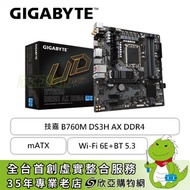 技嘉 B760M DS3H AX DDR4(mATX/1H1P/Realtek 2.5Gb/Wi-Fi 6E+BT 5.3/註冊四年保)