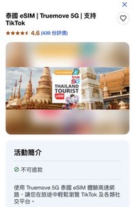 泰國 Truemove 5G eSIM