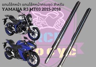 ชุดแกนโช้คหน้า yamaha r3 mt03 2015-2018พร้อมอุปกรณ์ วาวล์ สปริง จุกปิด ครบชุดพร้อมใช้งาน สินค้าคุณภา