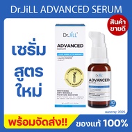 Dr.JiLL ดรจิล ของแท้ 100% ไม่ขูดโค้ด สูตรใหม่ หมดปี 2026💙 DrJiLL ด๊อกเตอร์จิว เซรั่มบำรุงผิวหน้า สูต