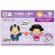 中國聯通 日本 漫遊 SIM Card 數據卡 8天 無限上網 +通話 Softbank 網絡