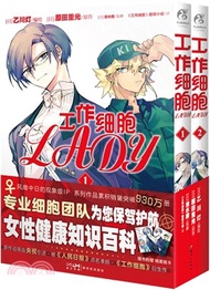 工作細胞LADY1-2(漫畫)(全2冊)（簡體書）