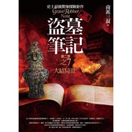 Tomb Robbery Notes Season 2: Volume 7: Big Ending III/Southern School Sanshu eslite eslite诚品