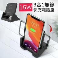 日本暢銷 - 3合1 15W 無線充電支架 打直 打橫 打平叉電 手機支架煲劇 Apple Iphone Samsung S21