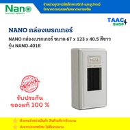 NANO Breaker Box Cover NANO-401R