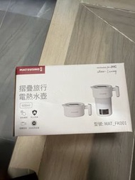 摺疊旅行電熱水壺