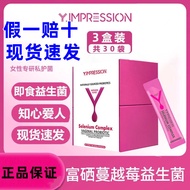 因贝森富硒蔓越莓益生菌冻干粉固体饮料女性益生菌