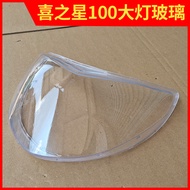 Suitable for Haojue Xizhixing Headlight Glass HJ100T-7/7C/7D Lighting Lampshade Headlight Shell Inst