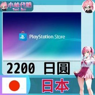 【現貨+開發票】小妹代購 儲值 點數卡 playstation Network ps5 psn 日本 日圓 2200