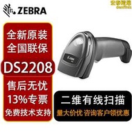 斑馬（ZEBRA） DS2208 2278 二維碼掃描槍 條碼掃描器 無線掃碼槍
