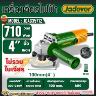 JADEVER เครื่องเจียร์ รุ่น JDAG35712 710วัตต์ 220V M10 4นิ้ว ANGLE GRINDER สวิตท้าย ลูกหมู เจียร์ เจ