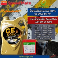 บางจาก ชุดเปลี่ยนถ่าย TOYOTA ALTISCAMRYSOLUNAVIOSYARISAVANZACHRCOROLLA น้ำมันเครื่อง บางจาก GE GOLD 