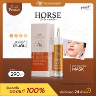 [พร้อมส่ง]✨ มาร์กรกม้าไฮยา เวเน่ Horse Placenta Hya Sleeping Mask ฟื้นฟูหน้าโทรม หน้า ขาว ใส ผิวฉ่ำ 