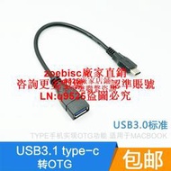 USB3.0母轉type-c 3.1 適用于華為小米手機 安卓otg轉接頭 擴展線咨詢