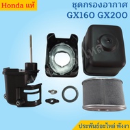 Air Filter Set GX160 GX200 Honda