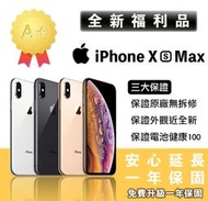 💕感謝東森華視新聞採訪💕 iPhone XS Max 64/256（全新庫存機）