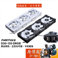 Phanteks D30-120 D-RGB Fan Positive Reverse Optional/Buckle Connection/Thickness 30mm/Original Price