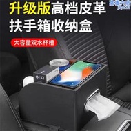 齊選高檔車載扶手箱收納盒汽車儲物盒多功能置物水杯架車用紙巾盒