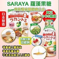 日本 Saraya 羅漢果糖系列