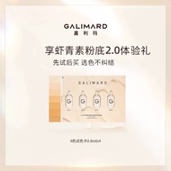 嘉利玛（GALIMARD）虾青素2.0粉底液试色卡3.2ml持妆持色遮瑕控油不暗沉油皮不脱妆