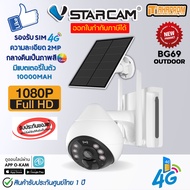 Vstarcam BG69 กล้องวงจรปิดSolar Cell ใส่ซิมได้ มีแบตในตัว กลางคืนภาพสี ของใหม่ประกัน 1ปี