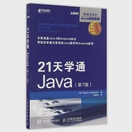 21天學通Java(第7版) 作者：（美）ROGERS CADENHEAD