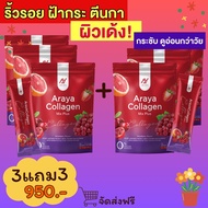 Araya Collagen อารยา คอลลาเจนโรสมิกซ์เบอรี่คนที่ช่วยได้กระจ่างใส[1แถม1ส่งฟรี]