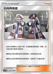 寶可夢卡牌 PTCG TCG  AC2b 中文 185/200 U 北尚與南廈