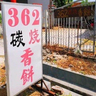 Ready Stock Ipoh Charcoal Baked 362 Hiong Piah Gunung Rapat 现货怡保驰名昆仑喇叭362炭烧香饼