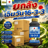 (ยกลัง1L*12) 16-3-3 เอ็มวัน 1L (ดวงตะวันเพชร)