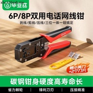 Biyaz Network Cable Pliers Crystal Head Crimping Pliers RJ45 Household Network Cable Pliers Professi