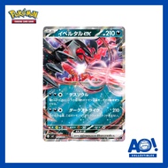 [JP] Yveltal EX RR - 052/080 M3 Nihil Zero - Japanese Pokemon Card