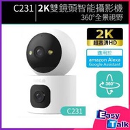 360 Botslab C231 雙鏡頭 2K 室內雲台版智能攝影機 IPCAM【香港行貨】