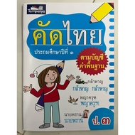 Thai Selection3. According To The Basic Word Account (Thar Panya)