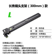 Lens Slider L:300mm M:250mm S:120mm