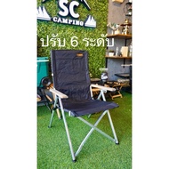 เก้าอี้ปรับระดับ 6 ระดับ SC Camping รุ่น SC-CH01 อลูมิเนียมหนาพิเศษ รับน้ำหนักได้ 140KG พร้อมกระเป๋า